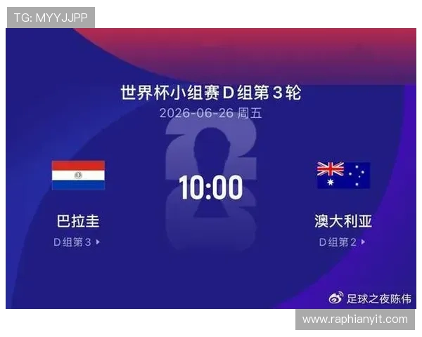 巴拉圭对澳大利亚比赛的最新赛况与关键战术分析
