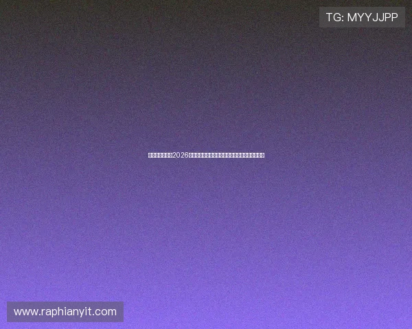 星亿娱乐官网:2026年世界杯观赛指南:最佳观看地点与现场氛围体验 星亿娱乐官网:2026年世界杯观赛指南:最佳观看地点与现场氛围体验