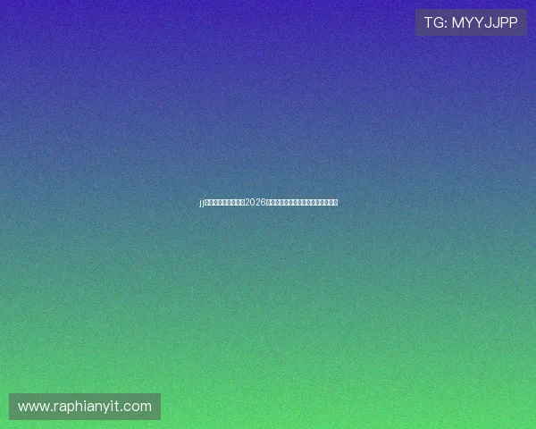 jj斗地主官网深度分析2026世界杯足球明星表现与赛场精彩瞬间 jj斗地主官网深度分析2026世界杯足球明星表现与赛场精彩瞬间