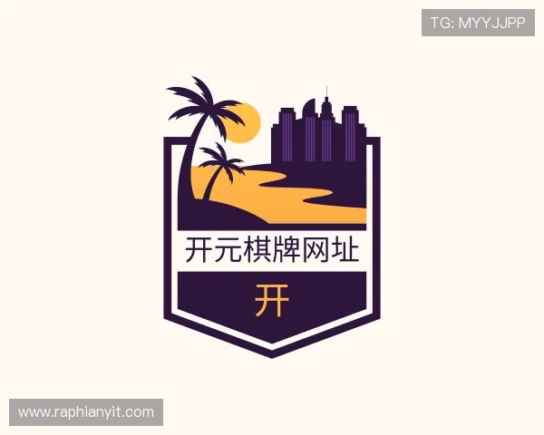 解读开元棋牌网址